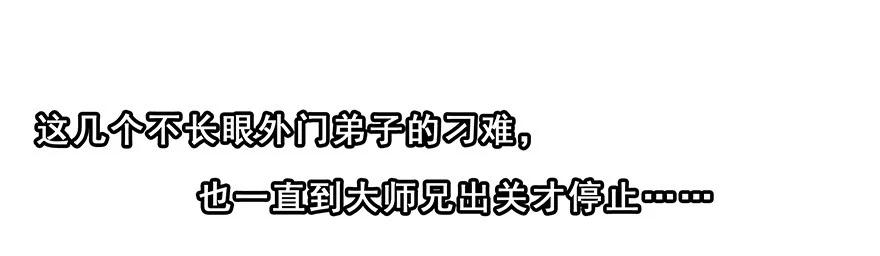 我家大师兄脑子有坑 190 第8页
