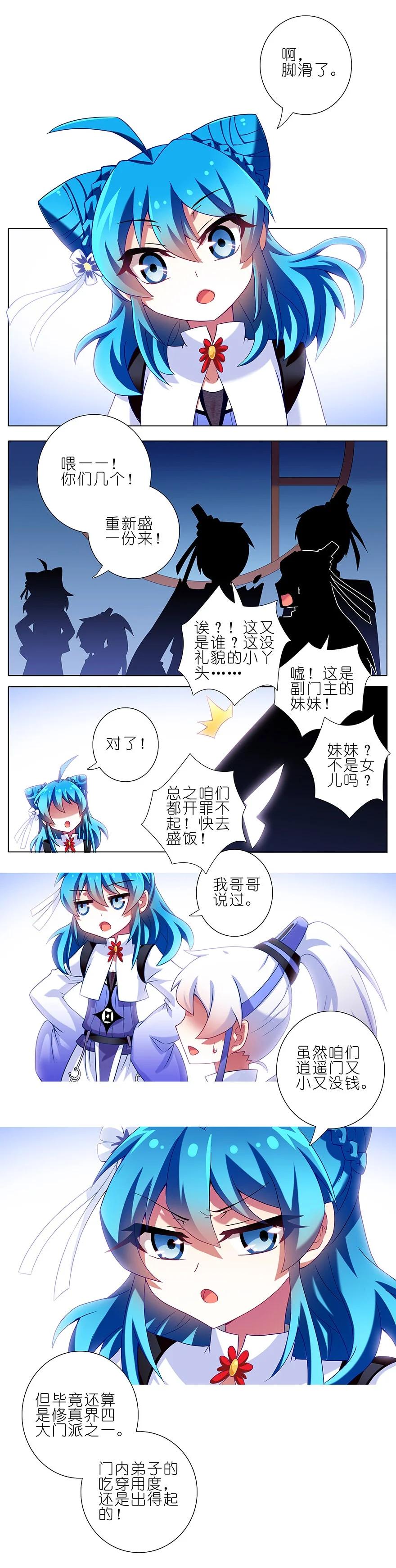 我家大师兄脑子有坑 190 第12页