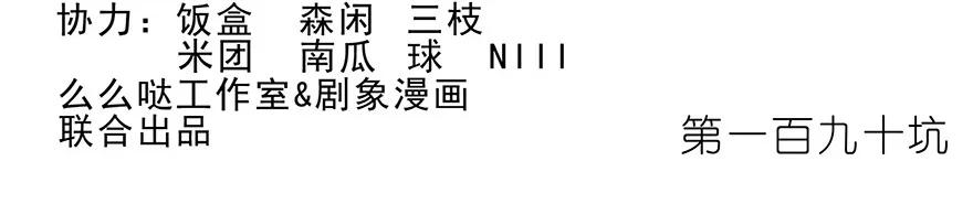 我家大师兄脑子有坑 190 第2页
