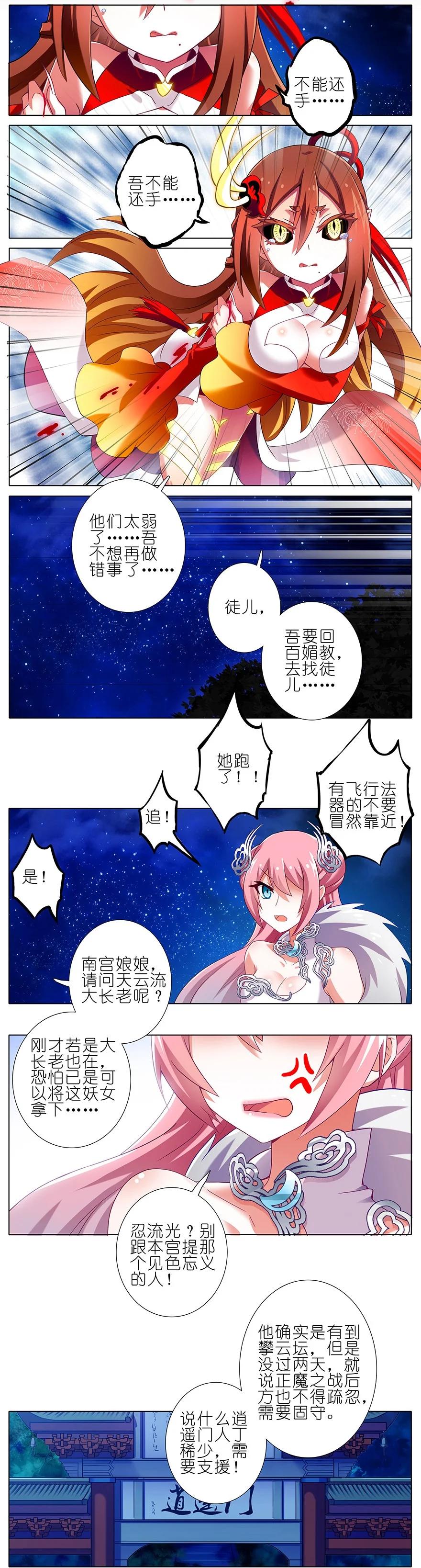 我家大师兄脑子有坑 191 第6页