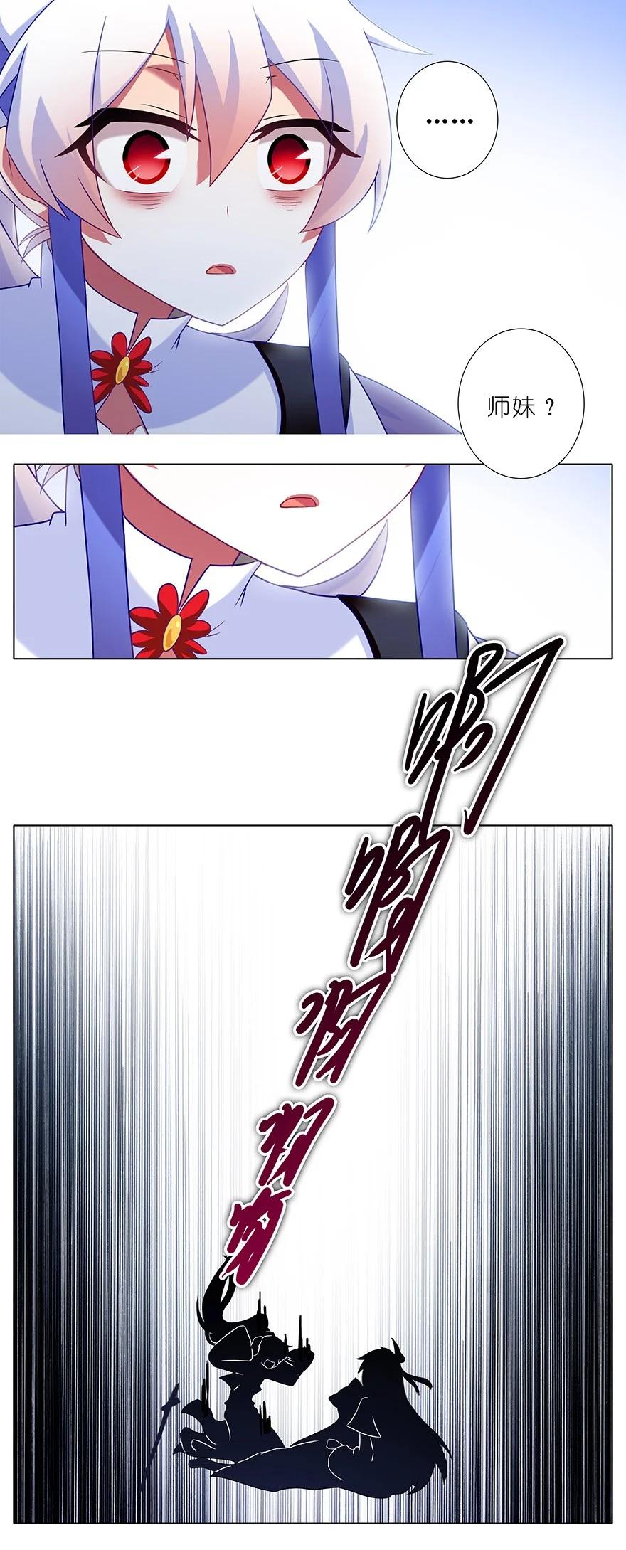 我家大师兄脑子有坑 191 第18页