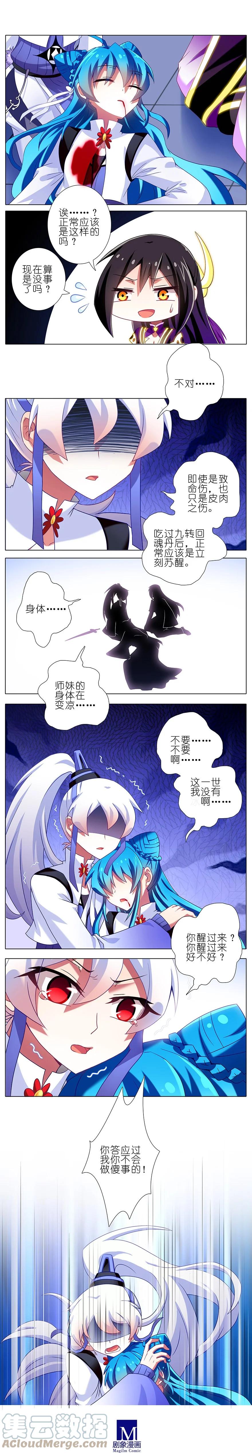我家大师兄脑子有坑 192 第11页