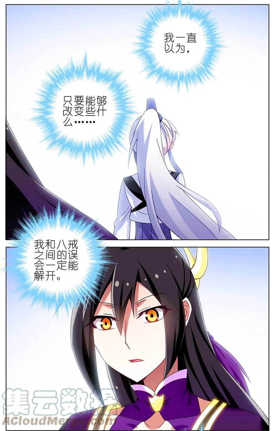我家大师兄脑子有坑 192 第3页