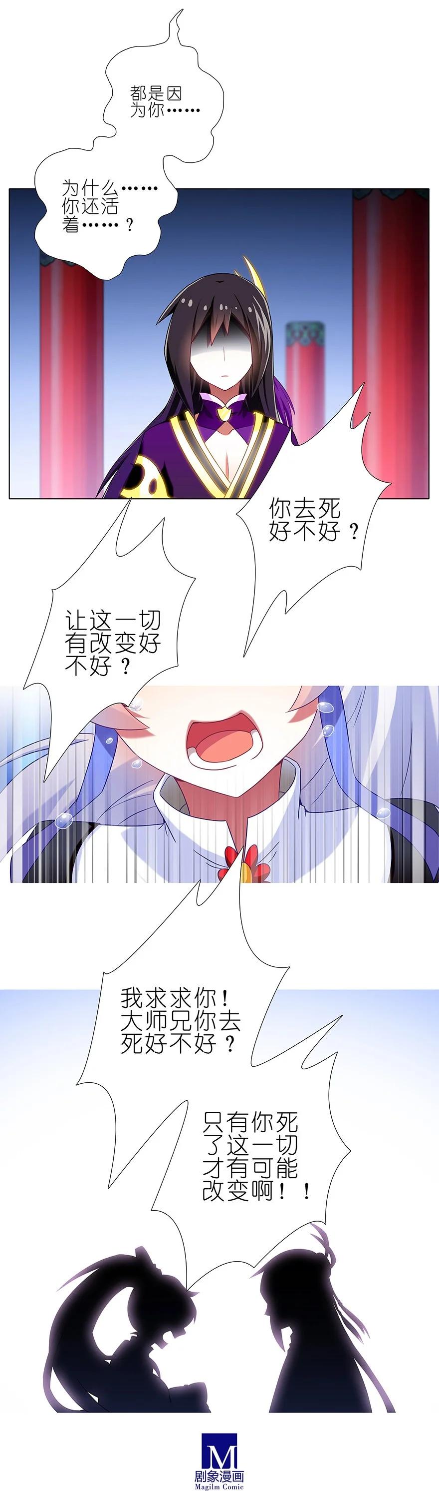 我家大师兄脑子有坑 192 第14页
