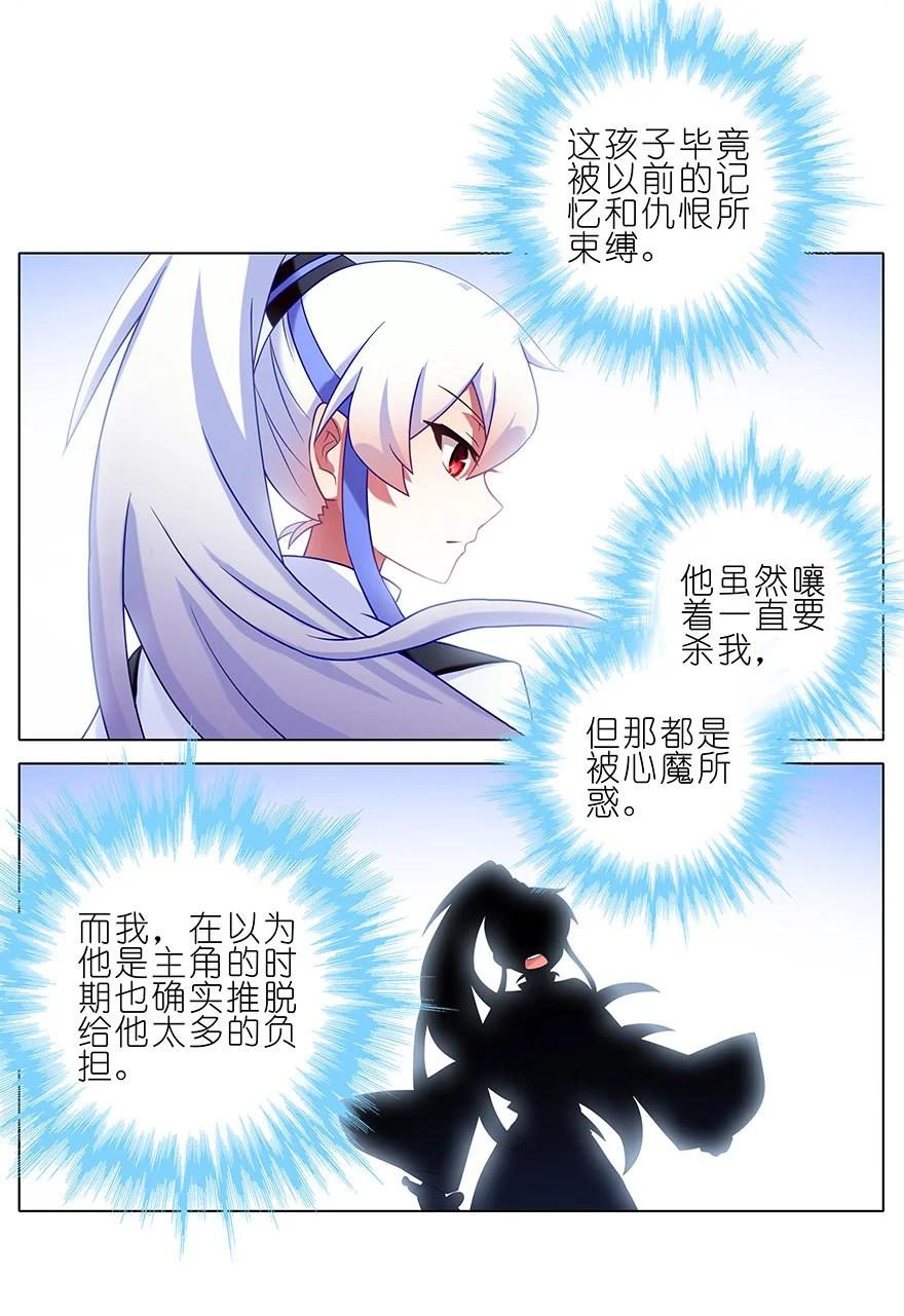 我家大师兄脑子有坑 192 第4页