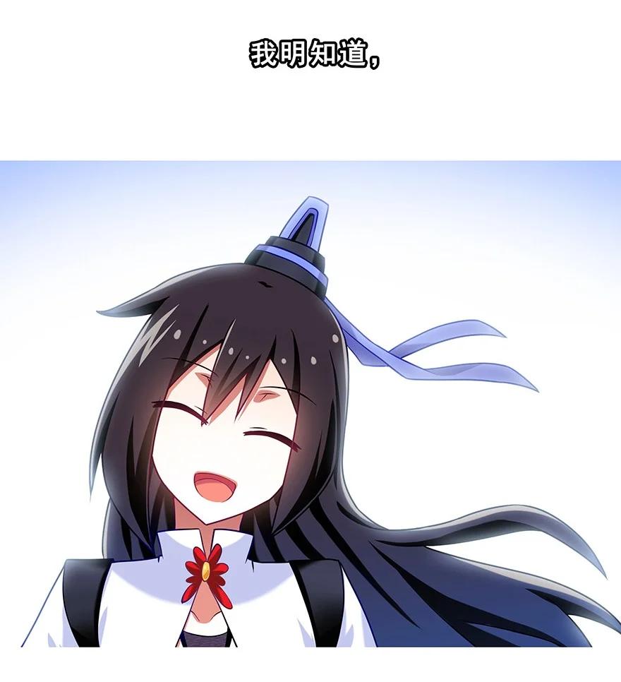 我家大师兄脑子有坑 193 第21页