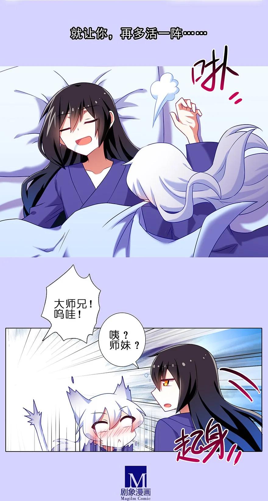 我家大师兄脑子有坑 193 第13页
