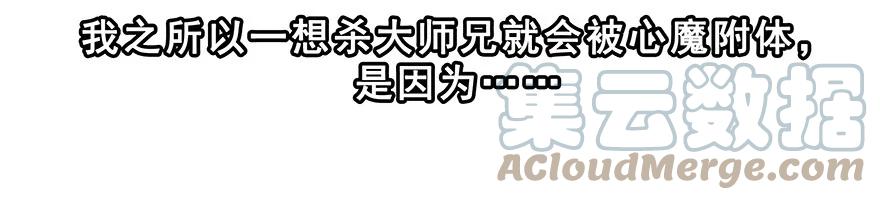 我家大师兄脑子有坑 193 第16页