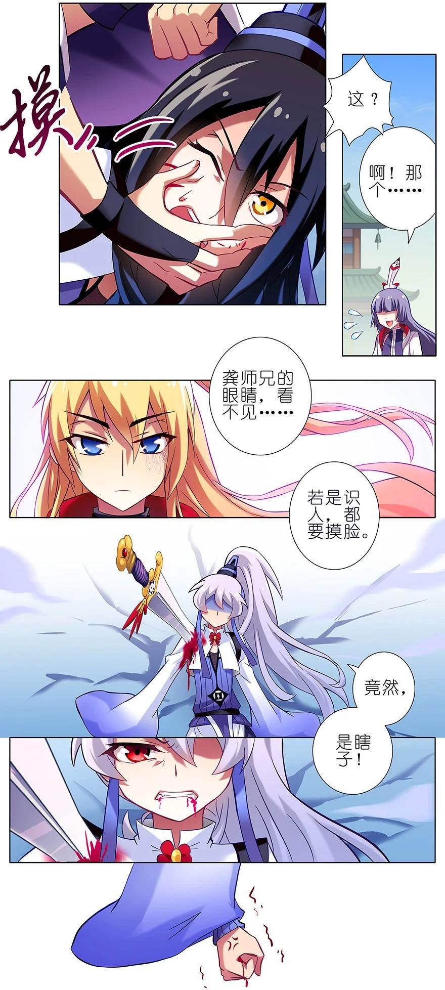 我家大师兄脑子有坑 19 第12页