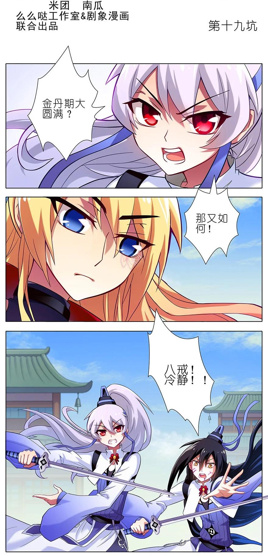 我家大师兄脑子有坑 19 第2页