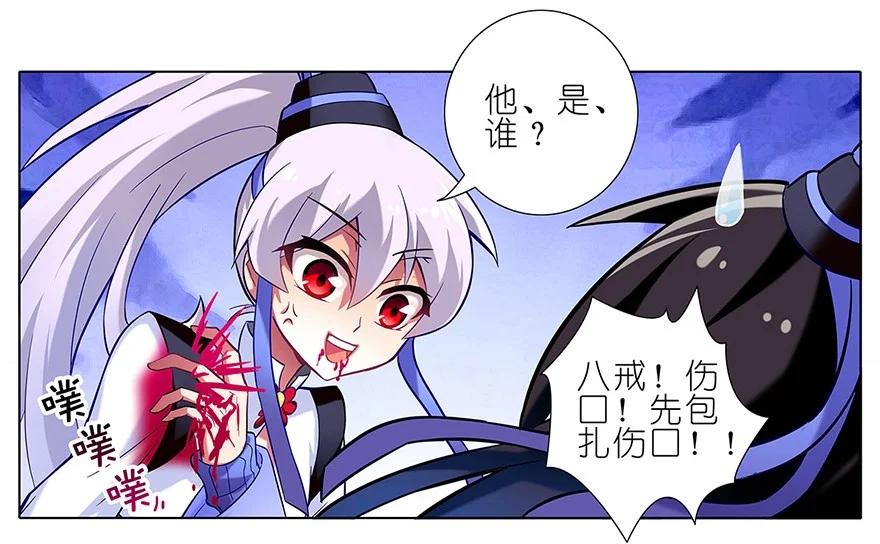 我家大师兄脑子有坑 19 第18页
