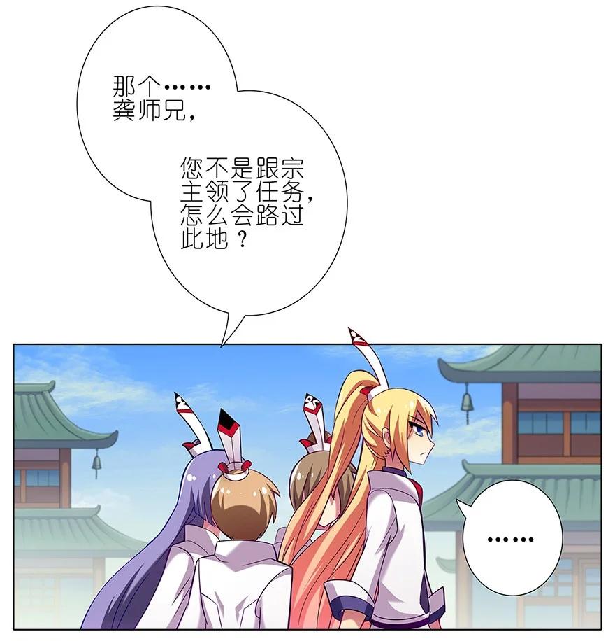 我家大师兄脑子有坑 19 第20页