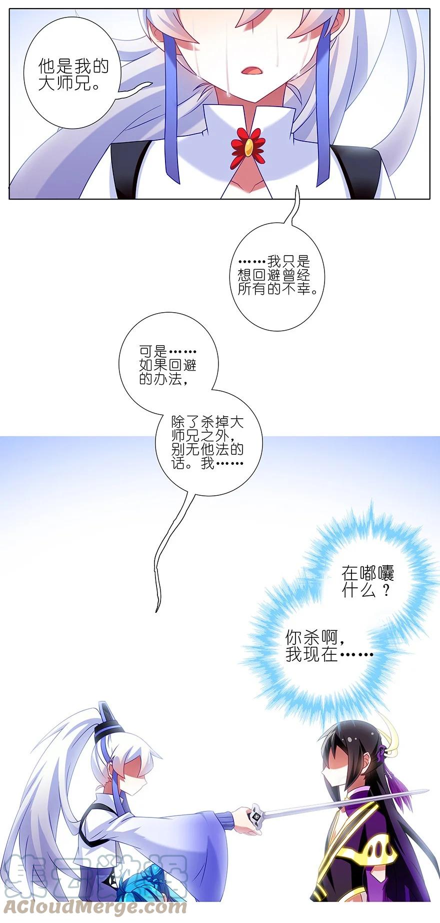 我家大师兄脑子有坑 194 第5页