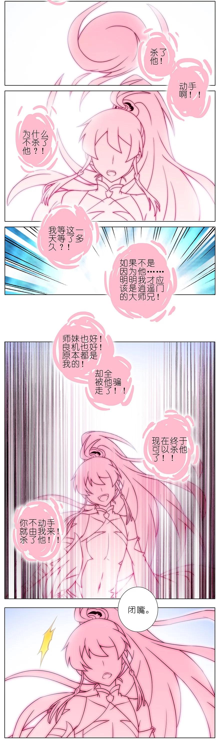 我家大师兄脑子有坑 194 第4页