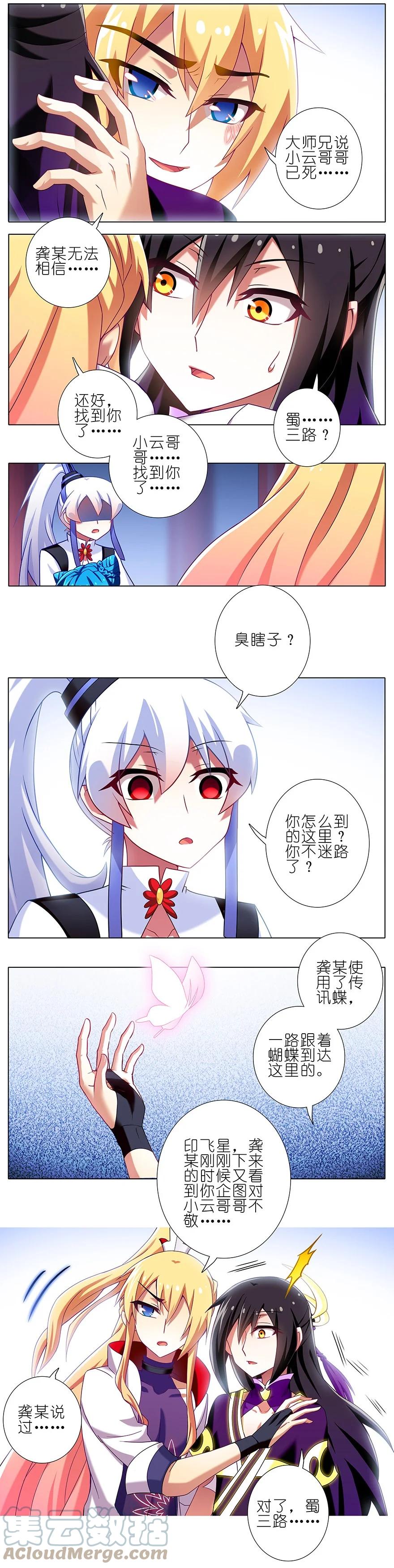 我家大师兄脑子有坑 195 第3页