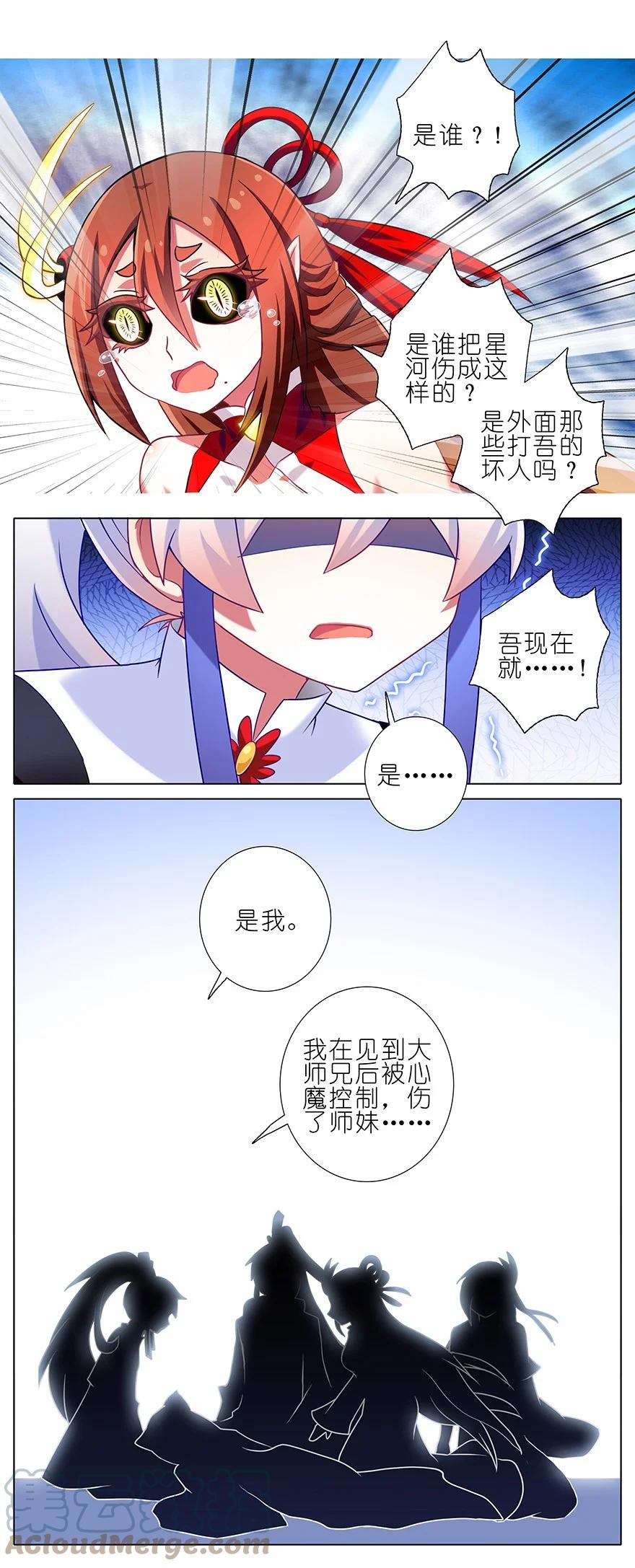 我家大师兄脑子有坑 195 第13页