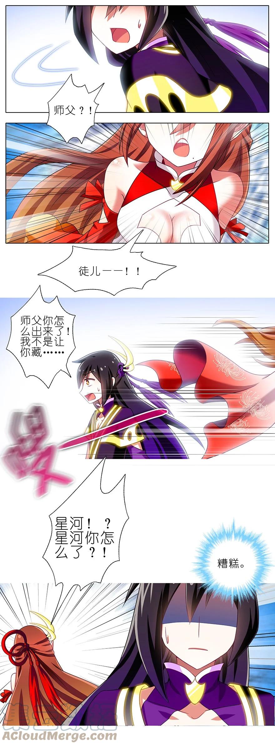 我家大师兄脑子有坑 195 第11页