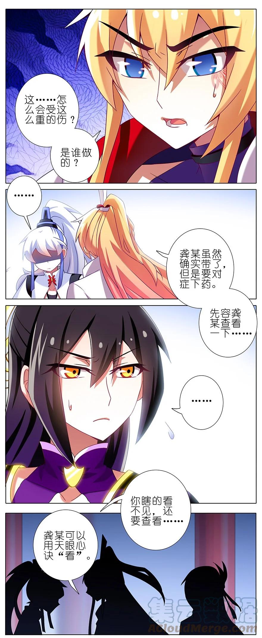 我家大师兄脑子有坑 195 第9页