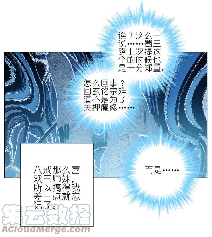 我家大师兄脑子有坑 196 第10页