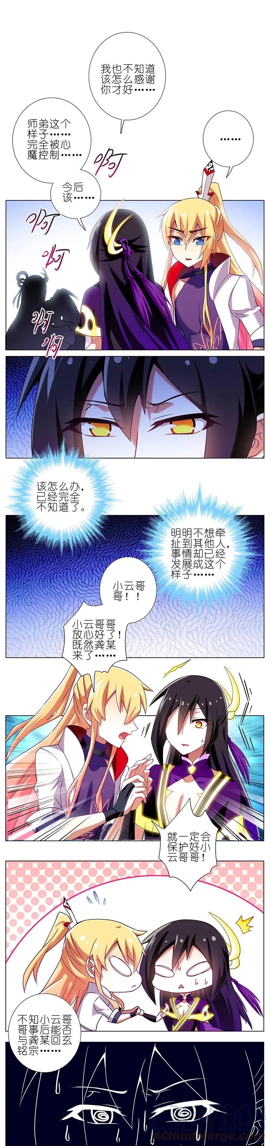 我家大师兄脑子有坑 196 第9页