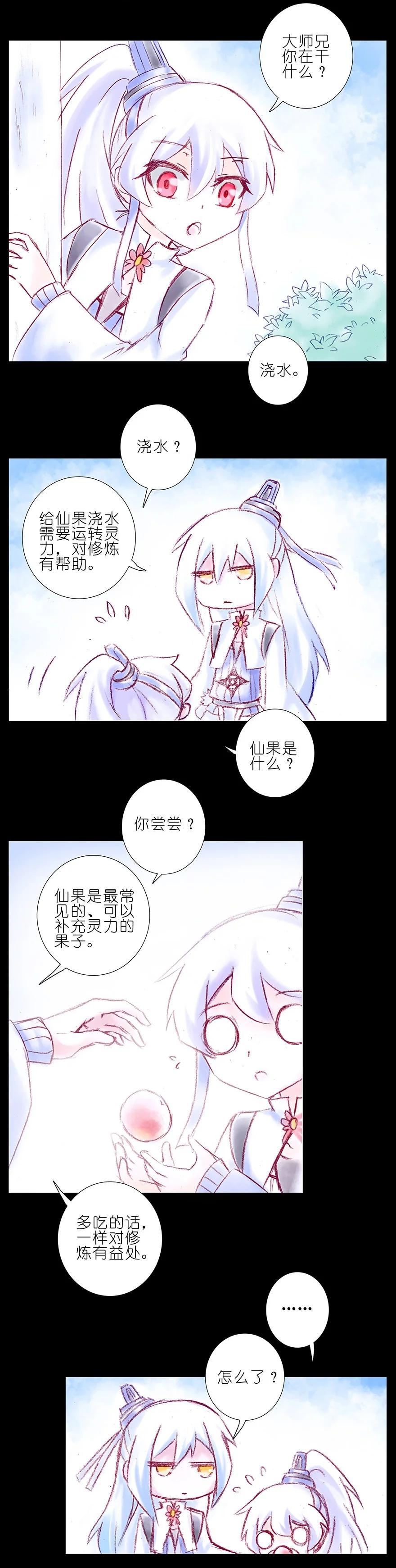 我家大师兄脑子有坑 196.5 第6页