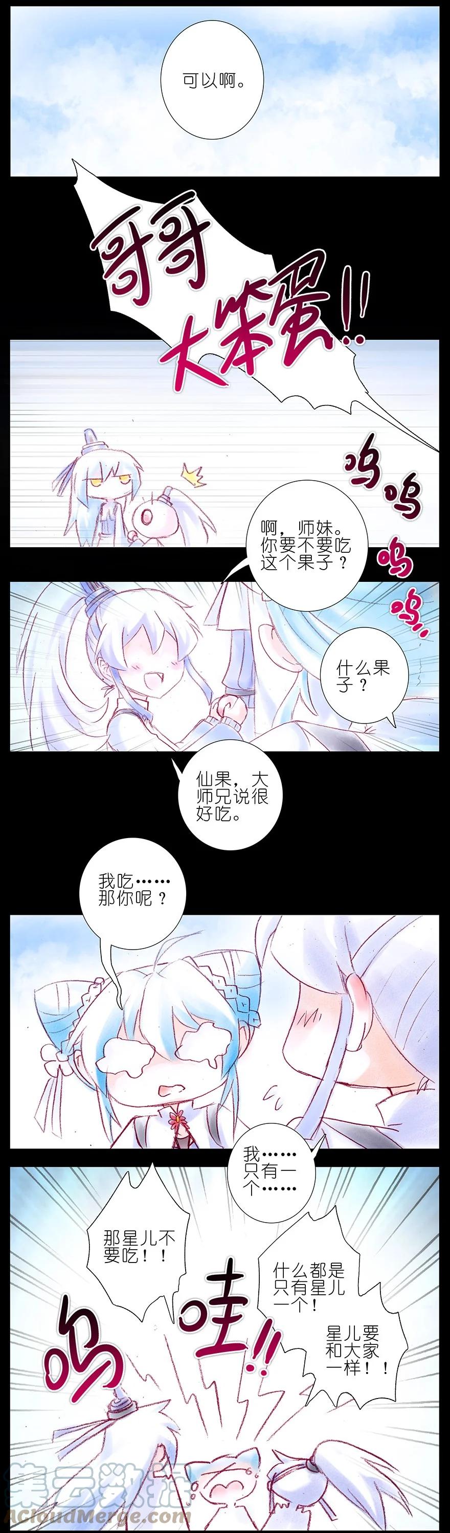 我家大师兄脑子有坑 196.5 第11页