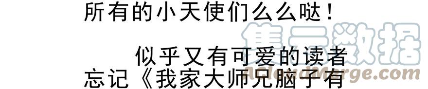 我家大师兄脑子有坑 196.5 第23页