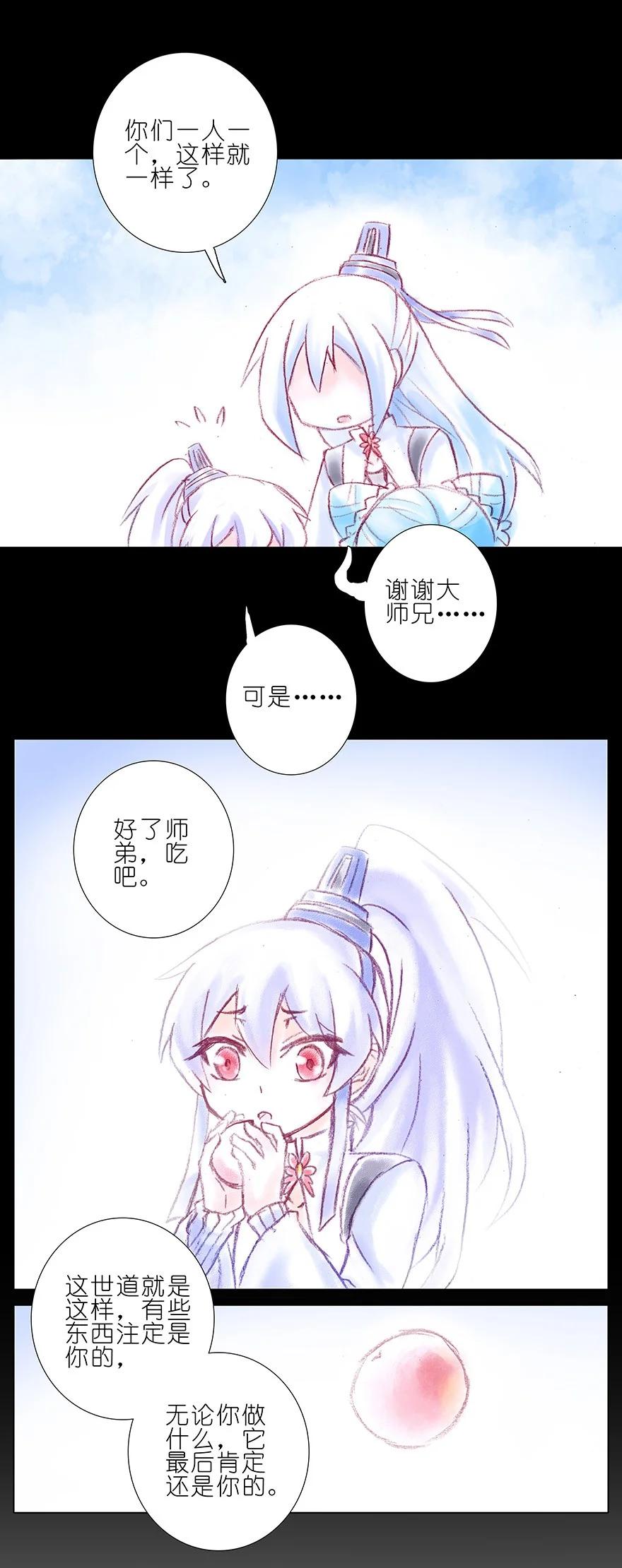 我家大师兄脑子有坑 196.5 第16页