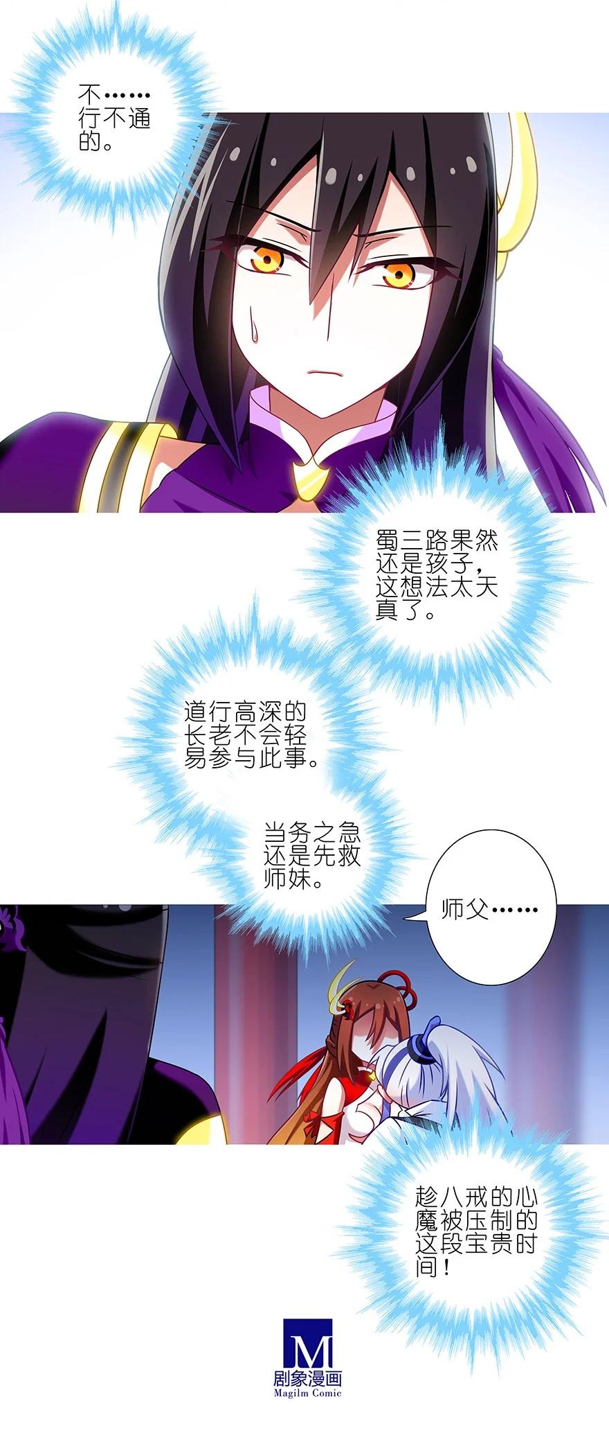 我家大师兄脑子有坑 197 第6页