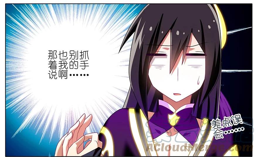 我家大师兄脑子有坑 197 第5页