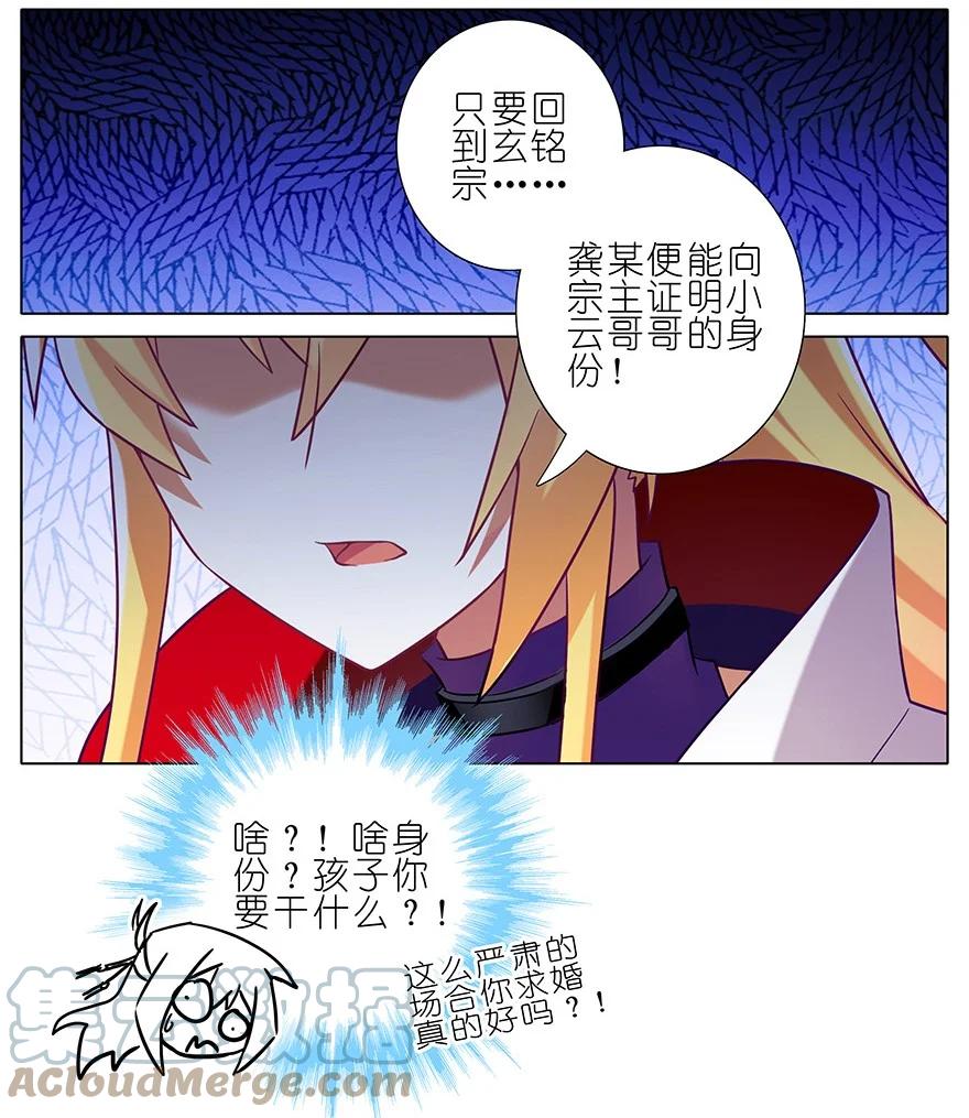我家大师兄脑子有坑 197 第3页
