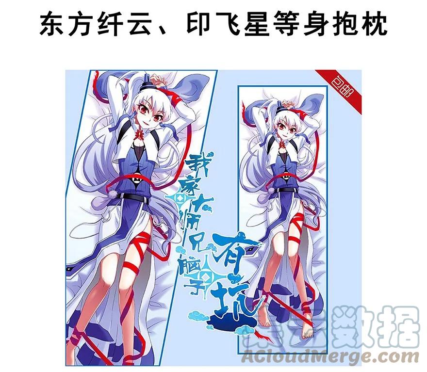 我家大师兄脑子有坑 198 第23页