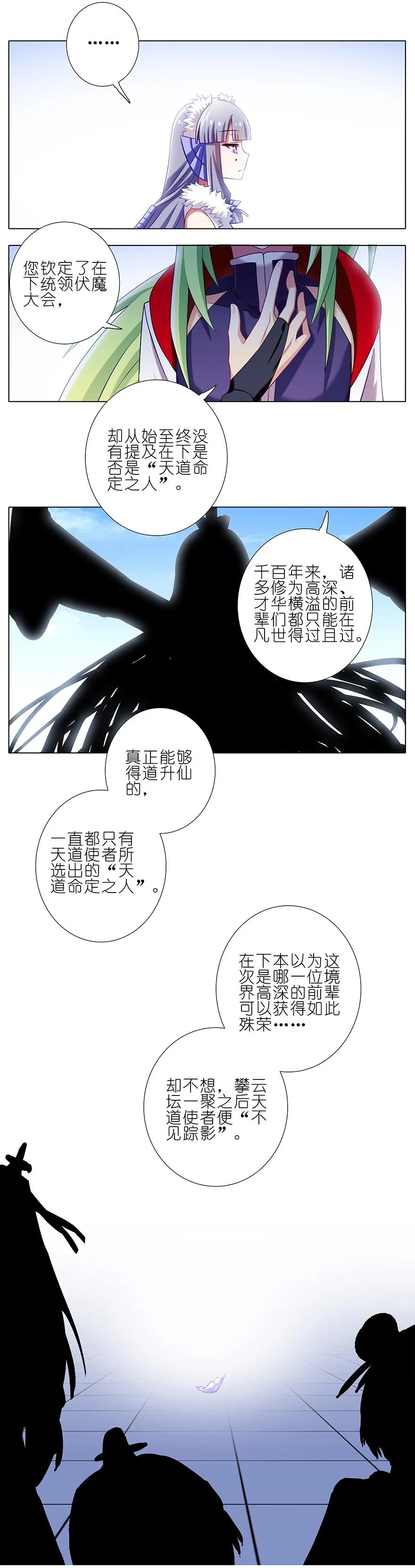 我家大师兄脑子有坑 198 第12页