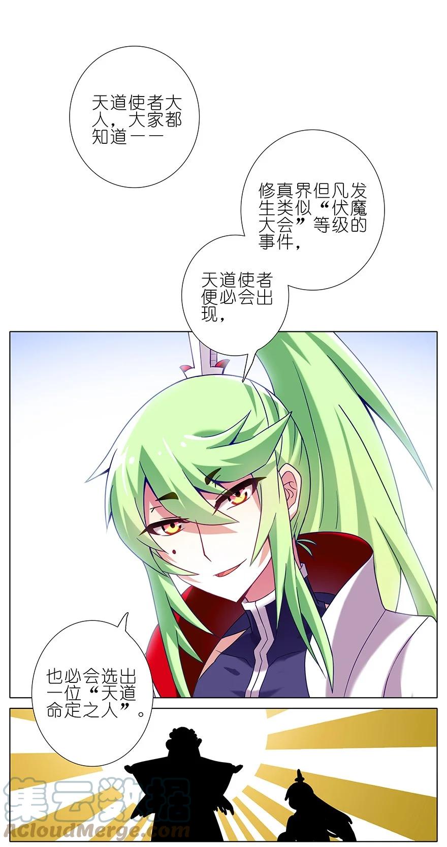 我家大师兄脑子有坑 198 第9页