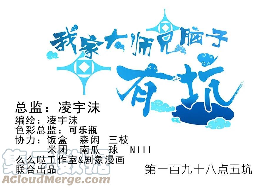 我家大师兄脑子有坑 198.5 第1页
