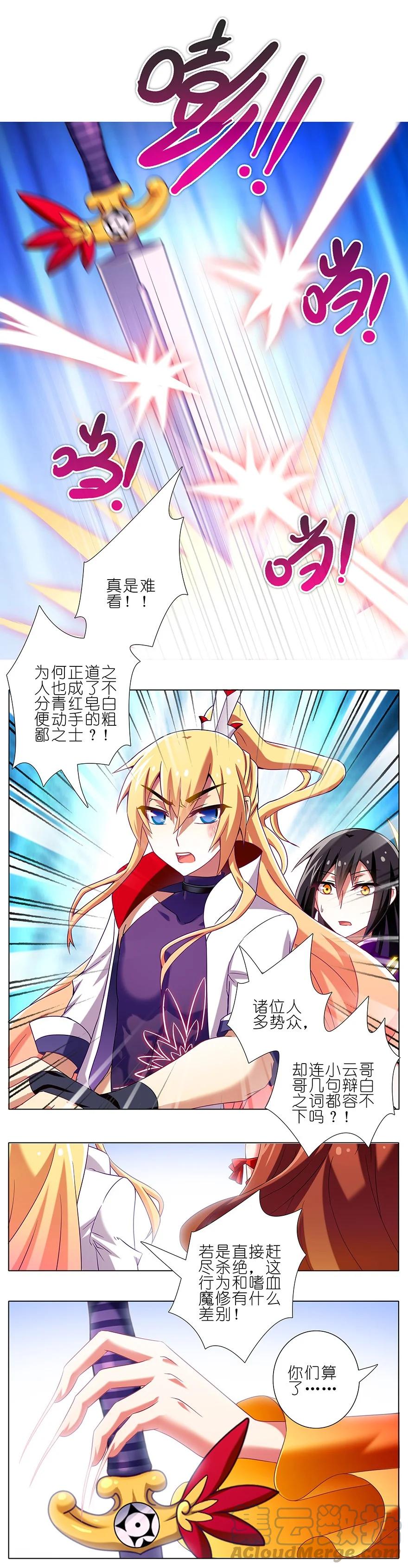 我家大师兄脑子有坑 199 第4页