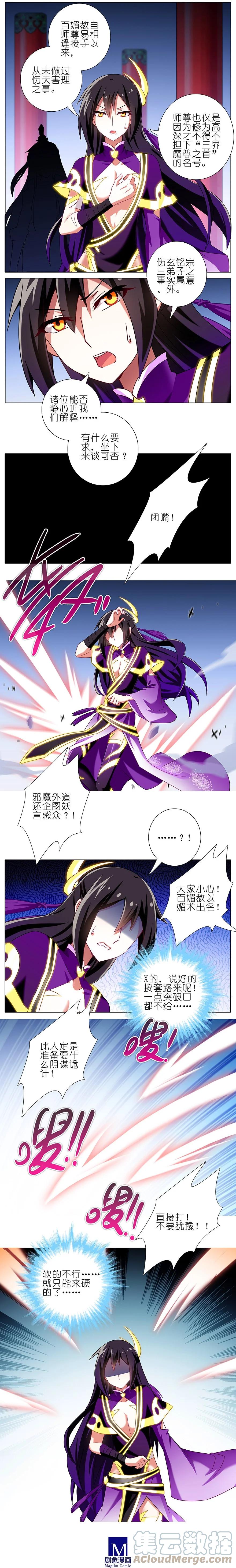 我家大师兄脑子有坑 199 第3页