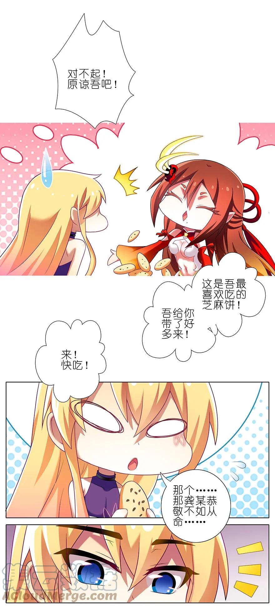 我家大师兄脑子有坑 199.51 199.5（上） 第11页