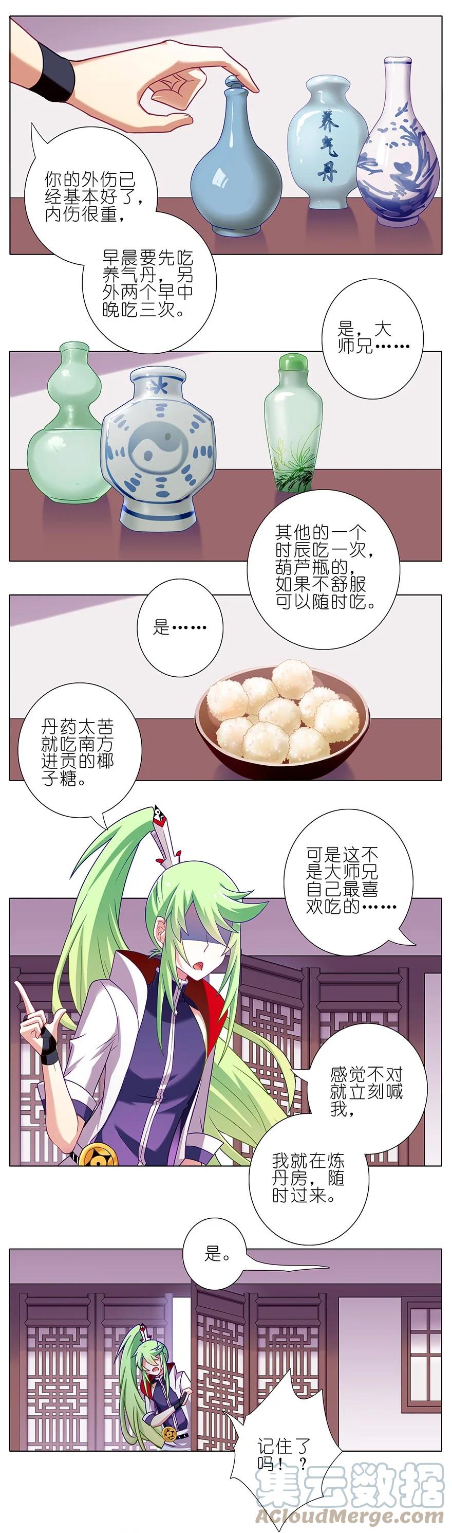 我家大师兄脑子有坑 199.51 199.5（上） 第3页