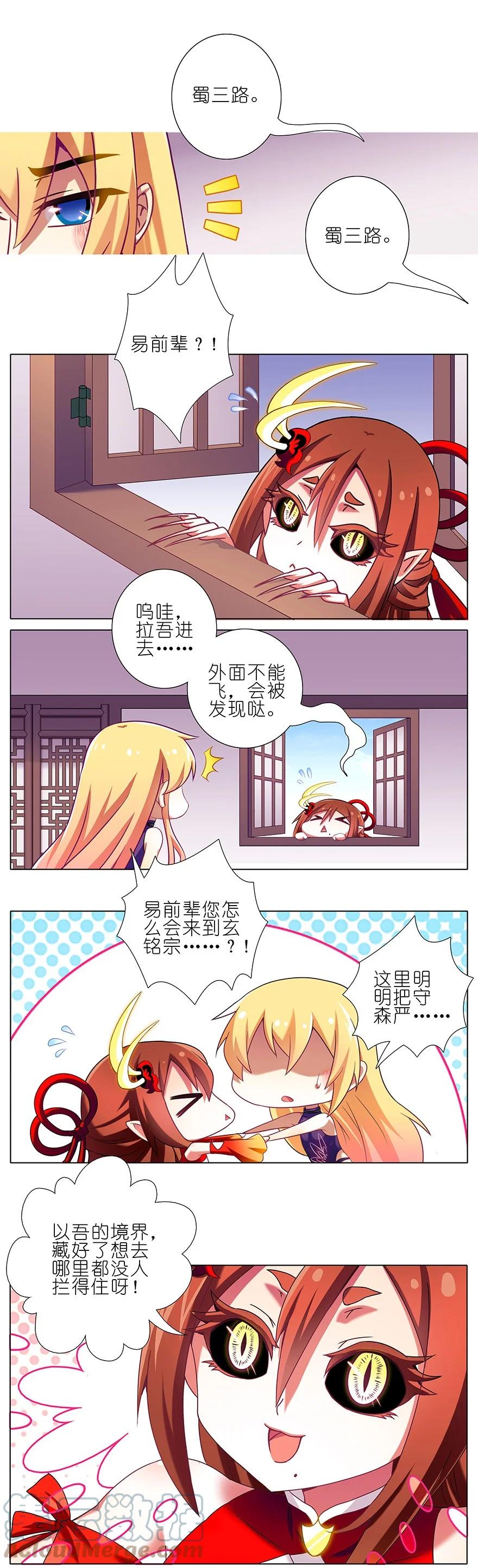 我家大师兄脑子有坑 199.51 199.5（上） 第6页