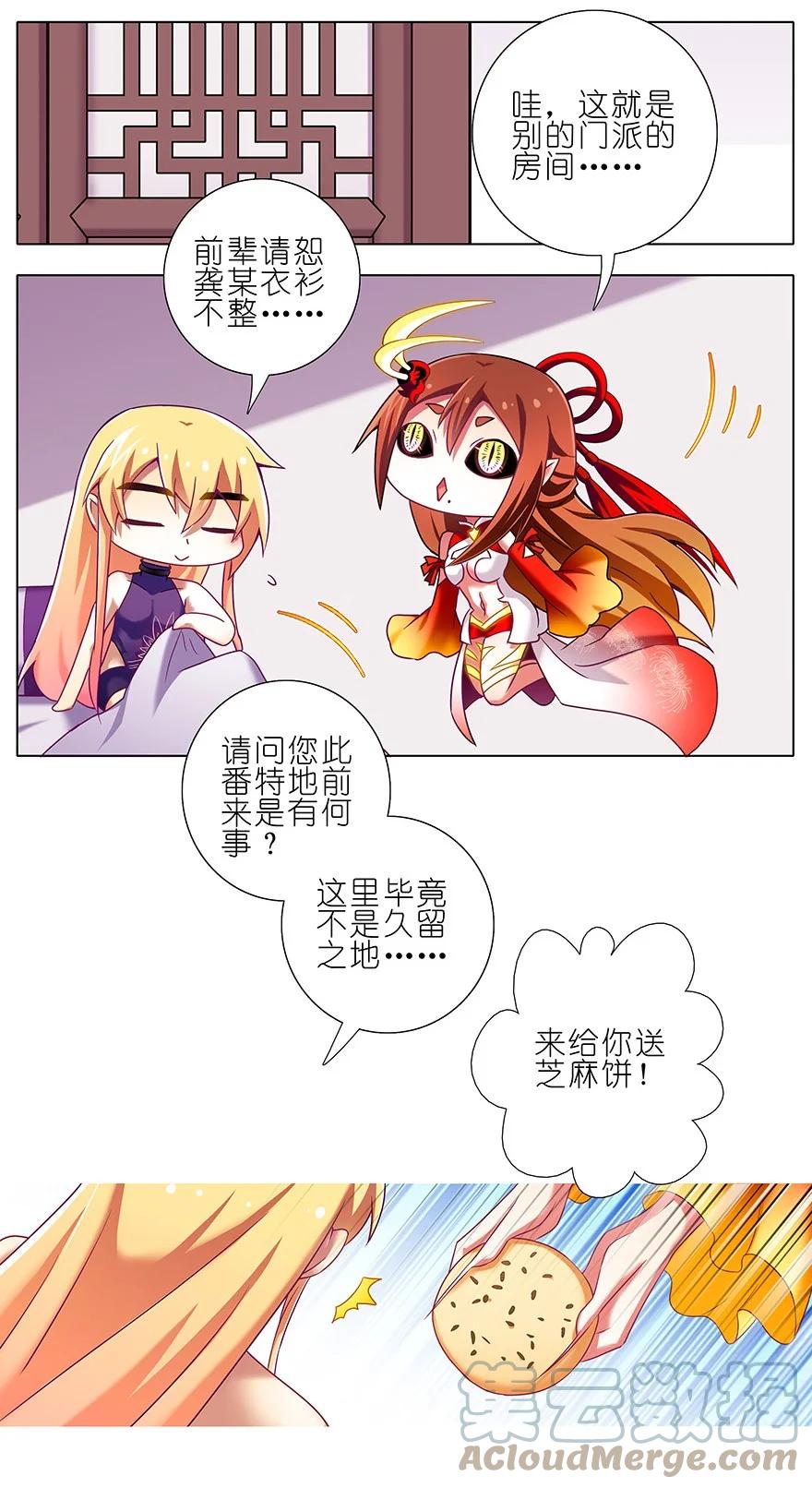 我家大师兄脑子有坑 199.51 199.5（上） 第8页