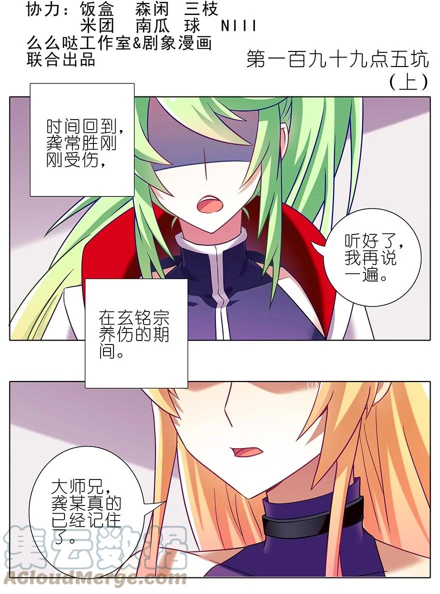 我家大师兄脑子有坑 199.51 199.5（上） 第2页