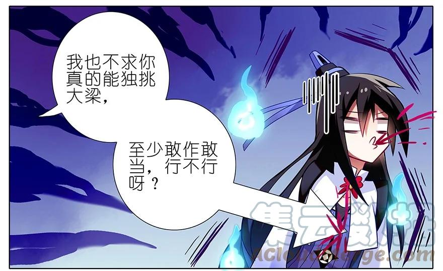我家大师兄脑子有坑 20 第6页