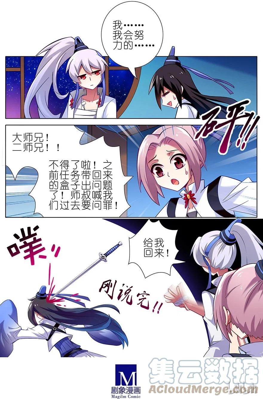 我家大师兄脑子有坑 20 第7页