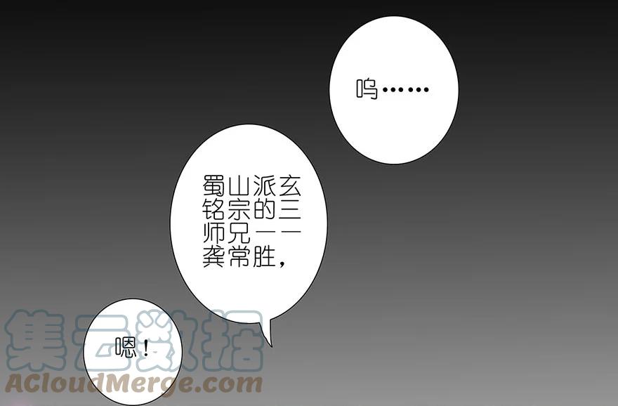 我家大师兄脑子有坑 20 第3页