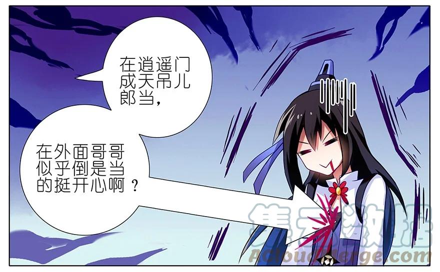 我家大师兄脑子有坑 20 第5页