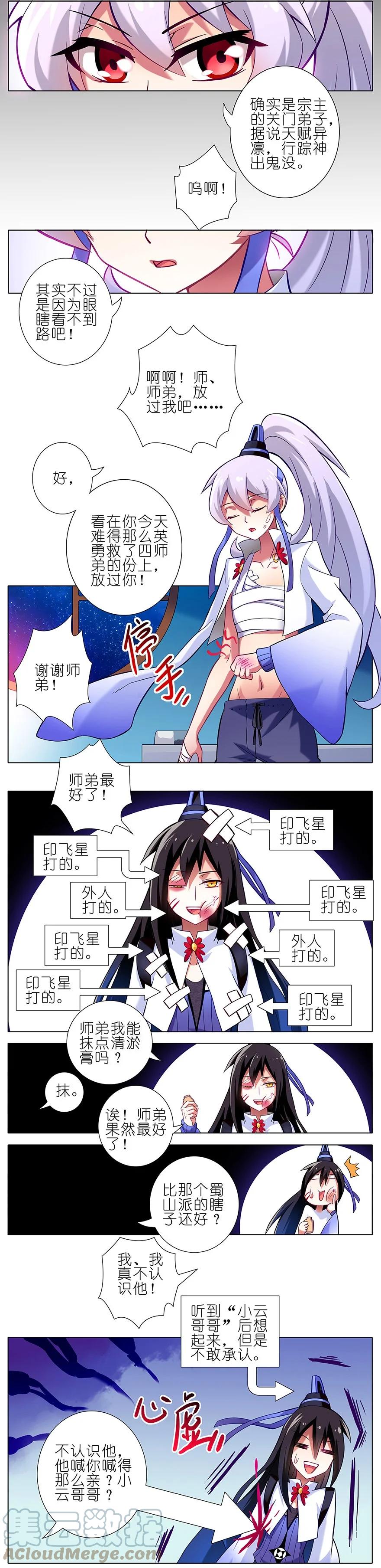 我家大师兄脑子有坑 20 第4页