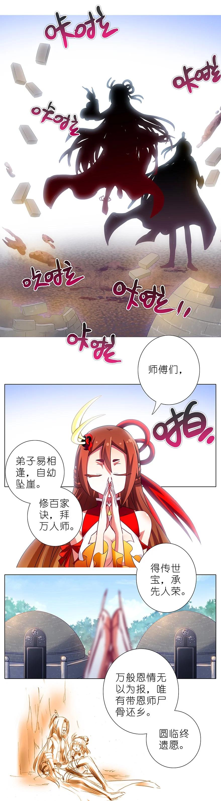 我家大师兄脑子有坑 199.53 199.5（下）1 第10页