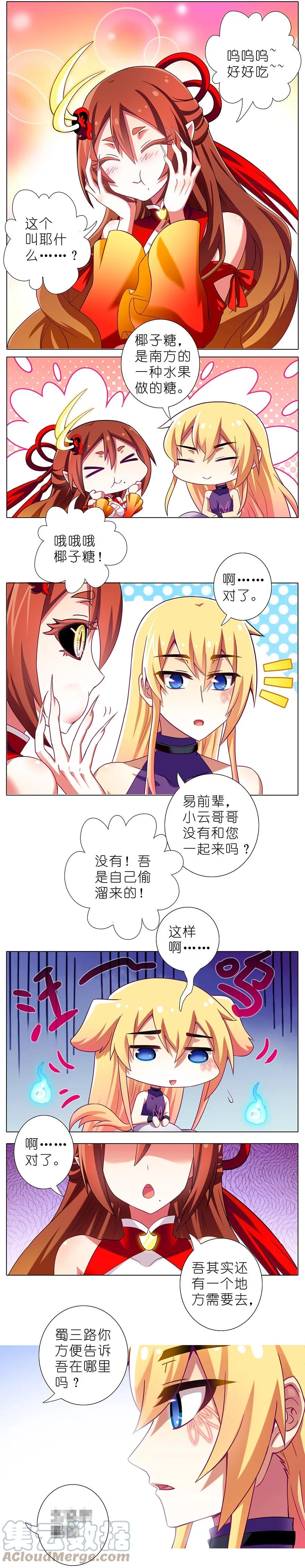 我家大师兄脑子有坑 199.53 199.5（下）1 第3页