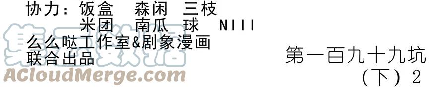 我家大师兄脑子有坑 199.54 199.5（下）2 第2页